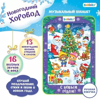 Планшет детский музыкальный