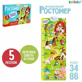 Музыкальный ростомер