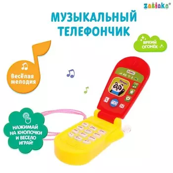 Музыкальный телефон