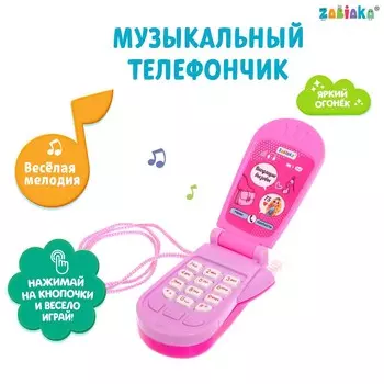 Музыкальный телефон