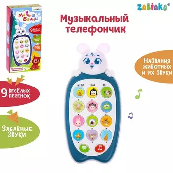 Музыкальный телефон детский