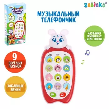 Музыкальный телефон детский