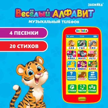 Телефон музыкальный детский