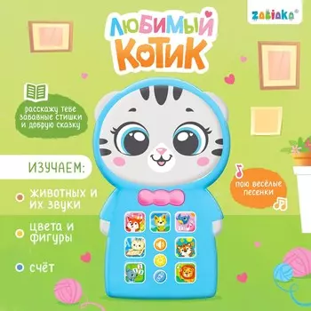 Музыкальный телефончик