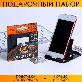 Подарочный набор, подставка для телефона и кольцо на чехол