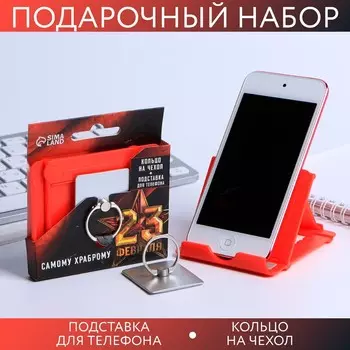 Подарочный набор, подставка для телефона и кольцо на чехол