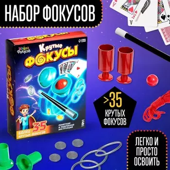 Фокусы