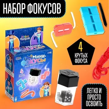 Фокусы
