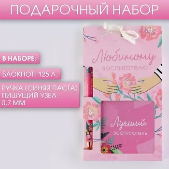 Подарочный набор, блокнот 125 листов и ручка пластик, синяя паста 0.7 мм