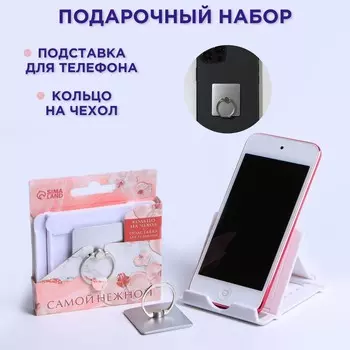 Подарочный набор, подставка для телефона и кольцо на чехол