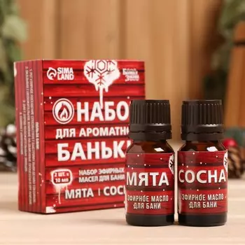 Набор 2 эфирных масла 10 мл