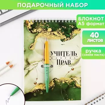 Подарочный набор, блокнот а5, 40 л. и ручка
