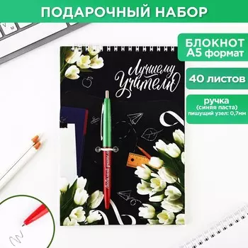 Подарочный набор, блокнот а5, 40 листов, ручка