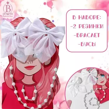Набор