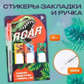 Подарочный набор, мини ручка и стикеры-закладки 20 л., roar