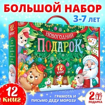 Подарок на новый год для детей