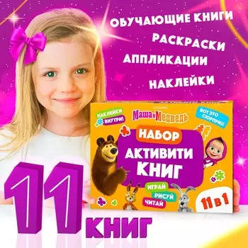 Набор
