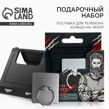 Подарочный набор, подставка для телефона и кольцо на чехол