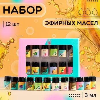 Набор эфирных масел, 3 мл, 12 шт.,