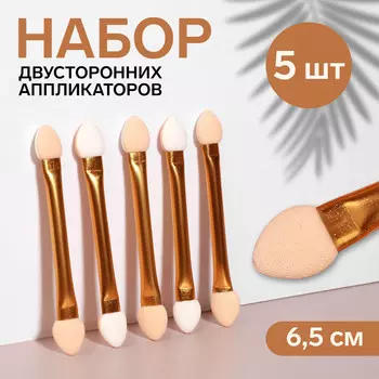 Набор аппликаторов для теней, двусторонние, 5 шт, 6,5 см, цвет золотистый