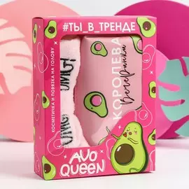 Набор avoqueen, стильная косметичка и повязка на голову