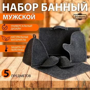Набор для бани