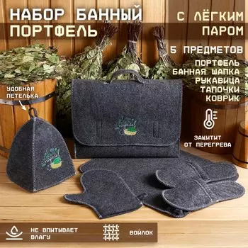 Набор для бани с вышивкой