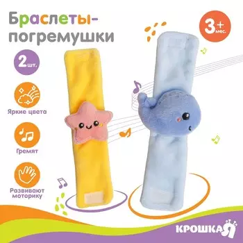 Набор браслеты - погремушки