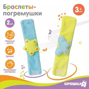 Погремушка - браслет крошка я