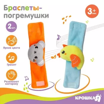 Погремушка - браслет крошка я
