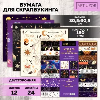 Набор бумаги для скрапбукинга