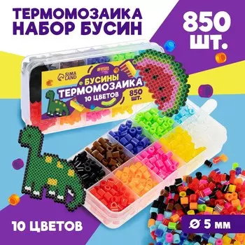 Набор бусин для термомозаики