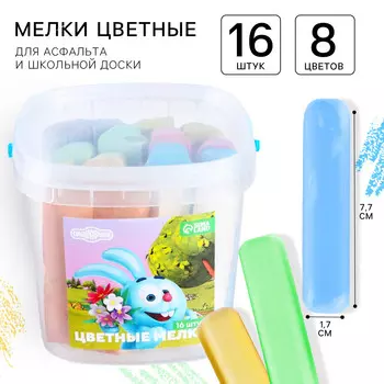 Мелки цветные, 16 штук, 8 цветов