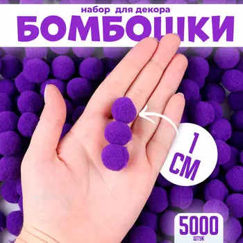 Помпоны для рукоделия