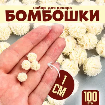 Помпоны для рукоделия