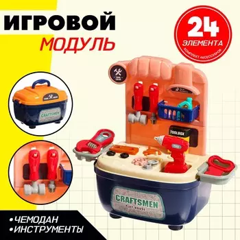 Игровой модуль с набором детских инструментов