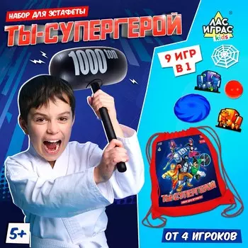 Набор для эстафеты для детей
