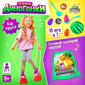 Набор для эстафеты
