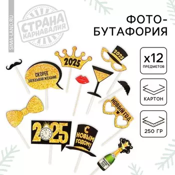Набор для фотосесии новогодний