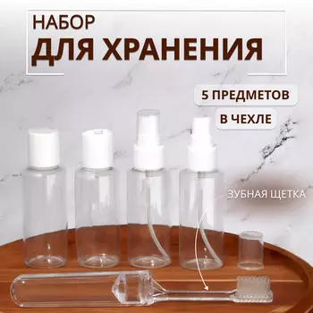 Набор для хранения, в чехле, 5 предметов, белый