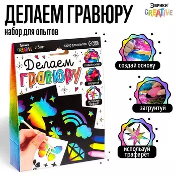 Набор для опытов