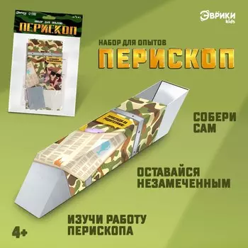Набор для опытов