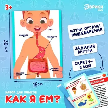 Набор для опытов