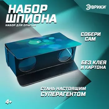 Набор для опытов