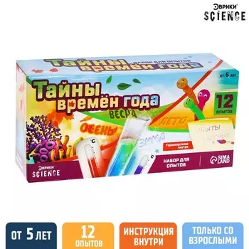 Набор для опытов