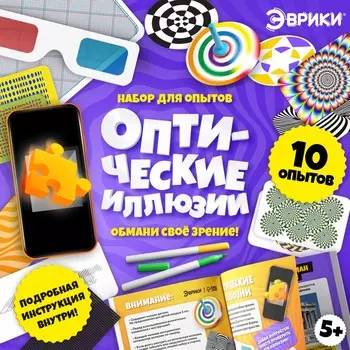Набор для опытов