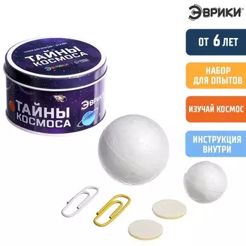 Набор для опытов