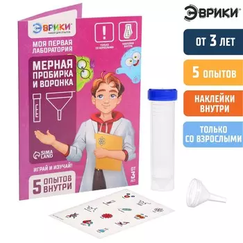 Набор для опытов