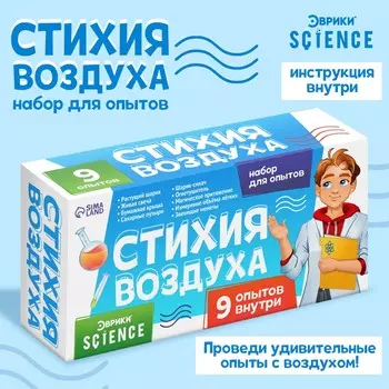 Набор для опытов