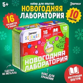 Набор для опытов